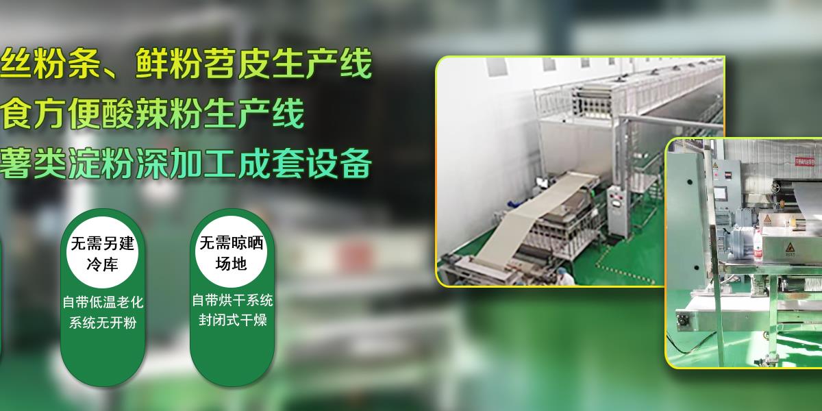 粉條機(jī),粉條機(jī)器,自動化粉條機(jī)